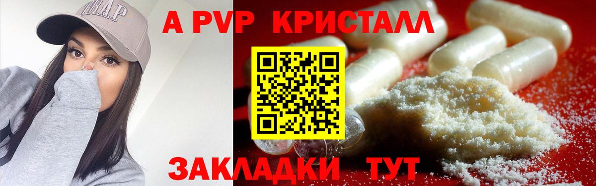 APVP крисы CK  А ПВП Соль  Альфа ПВП VHQ  Алейск  Вход с VPN 