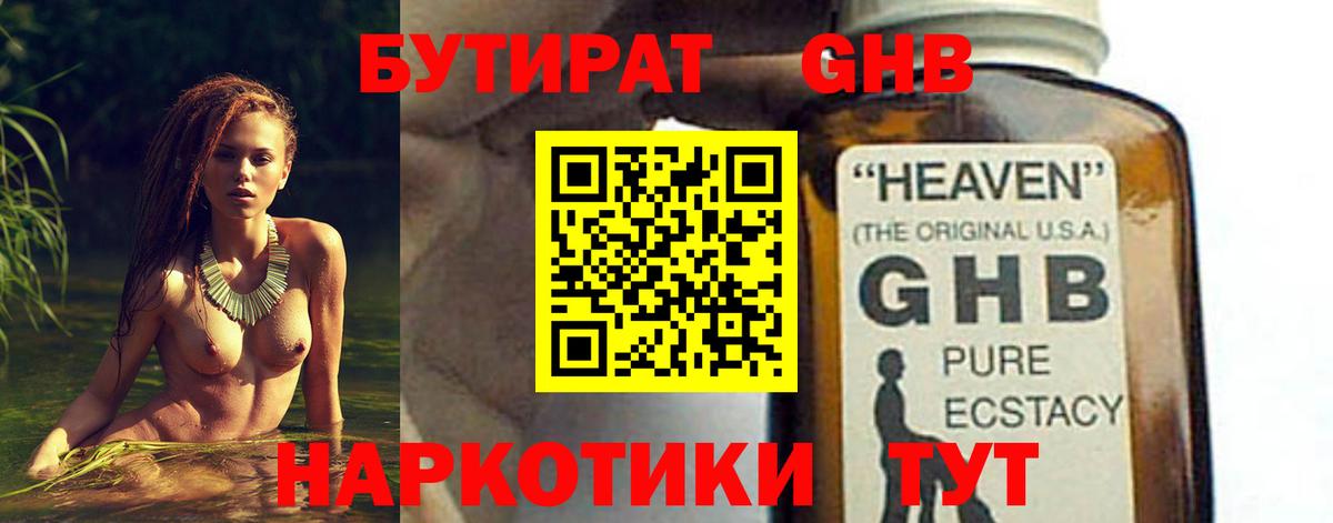 Бутират BDO  Вход с VPN  Алейск 