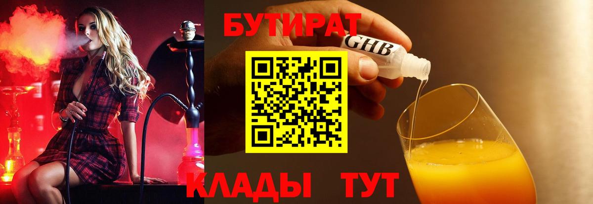 Бутират бутик Алейск