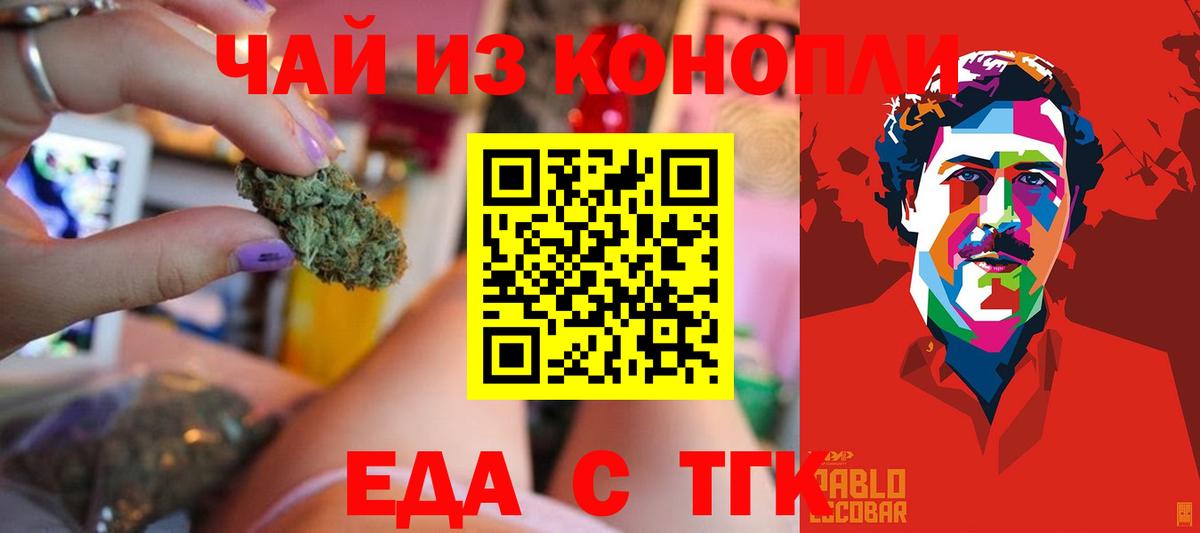 Еда ТГК марихуана Алейск
