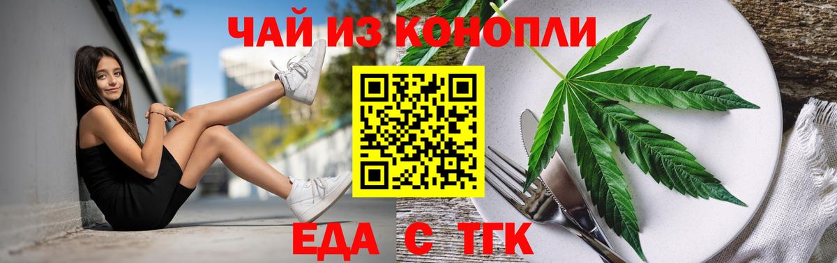 Еда ТГК марихуана  Вход с VPN  Алейск 