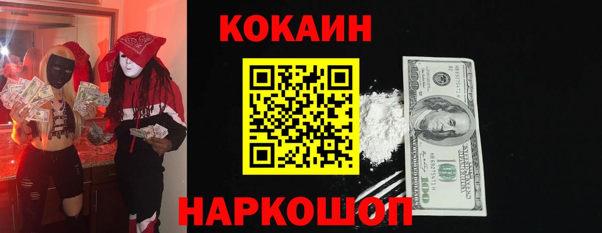 КОКАИН 97%  Вход с VPN  наркотики  Алейск 