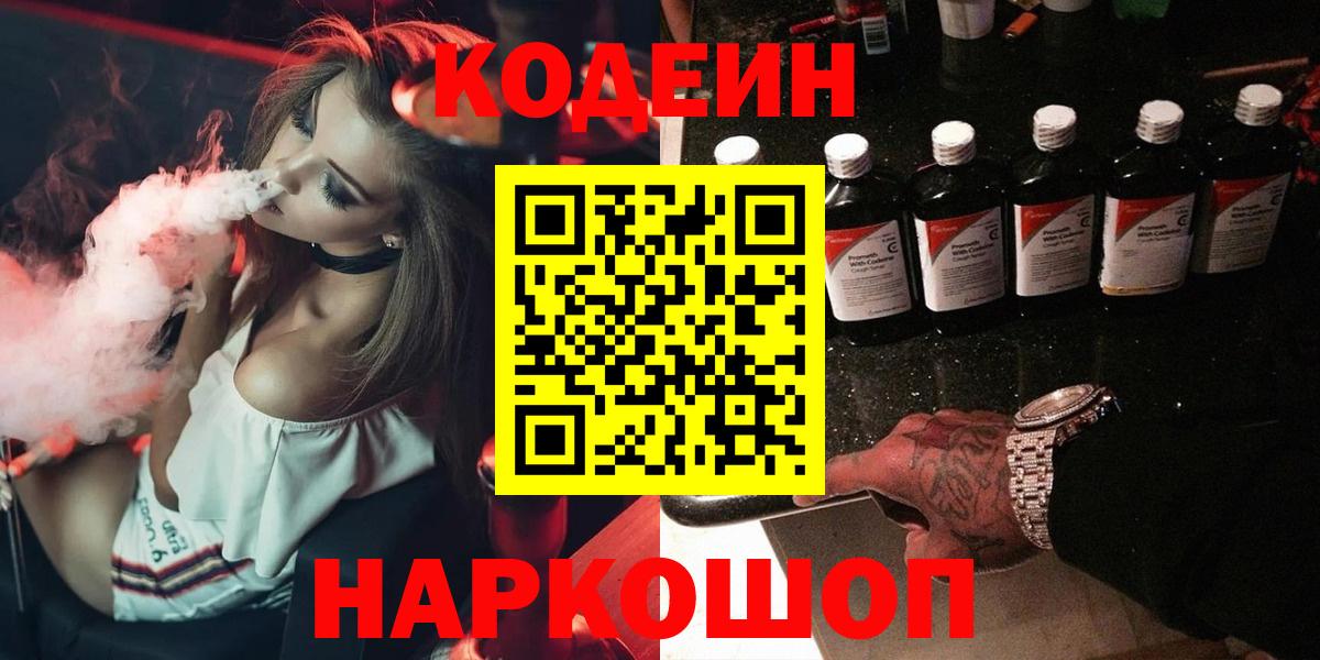 Codein напиток Lean (лин)  Вход с VPN  Алейск  Codein Purple Drank 