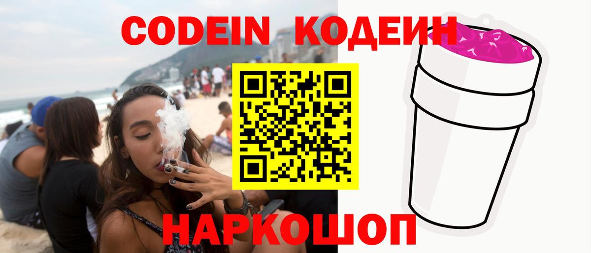 Codein напиток Lean (лин) Алейск