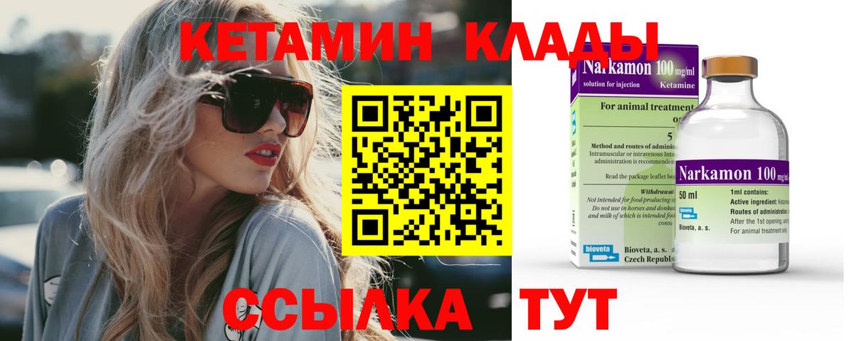 КЕТАМИН VHQ Алейск