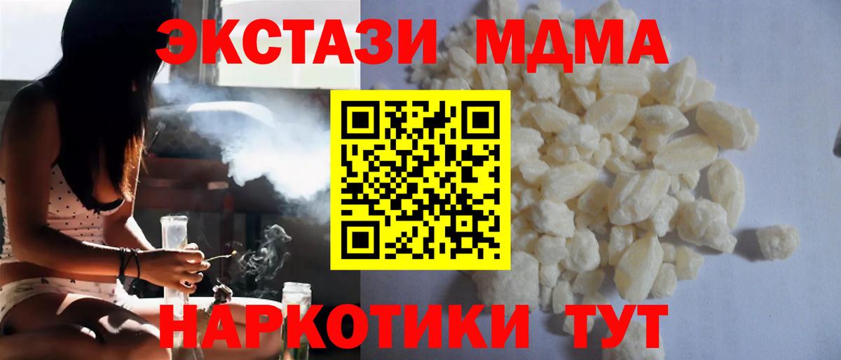 МДМА Molly  Вход с VPN  MDMA  MDMA кристаллы  Алейск 