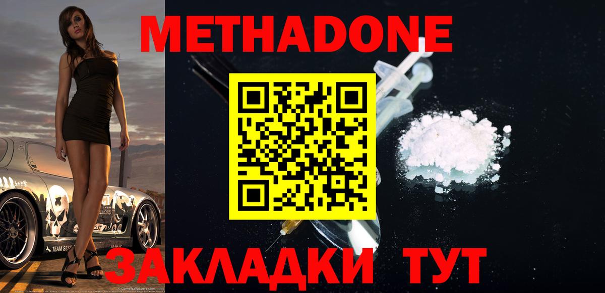 Алейск  Метадон белоснежный  МЕТАДОН мёд  Вход с VPN 
