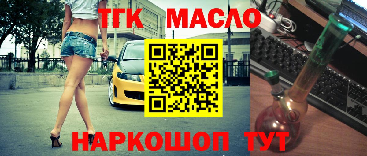 Дистиллят ТГК THC oil  Вход с VPN  Алейск 